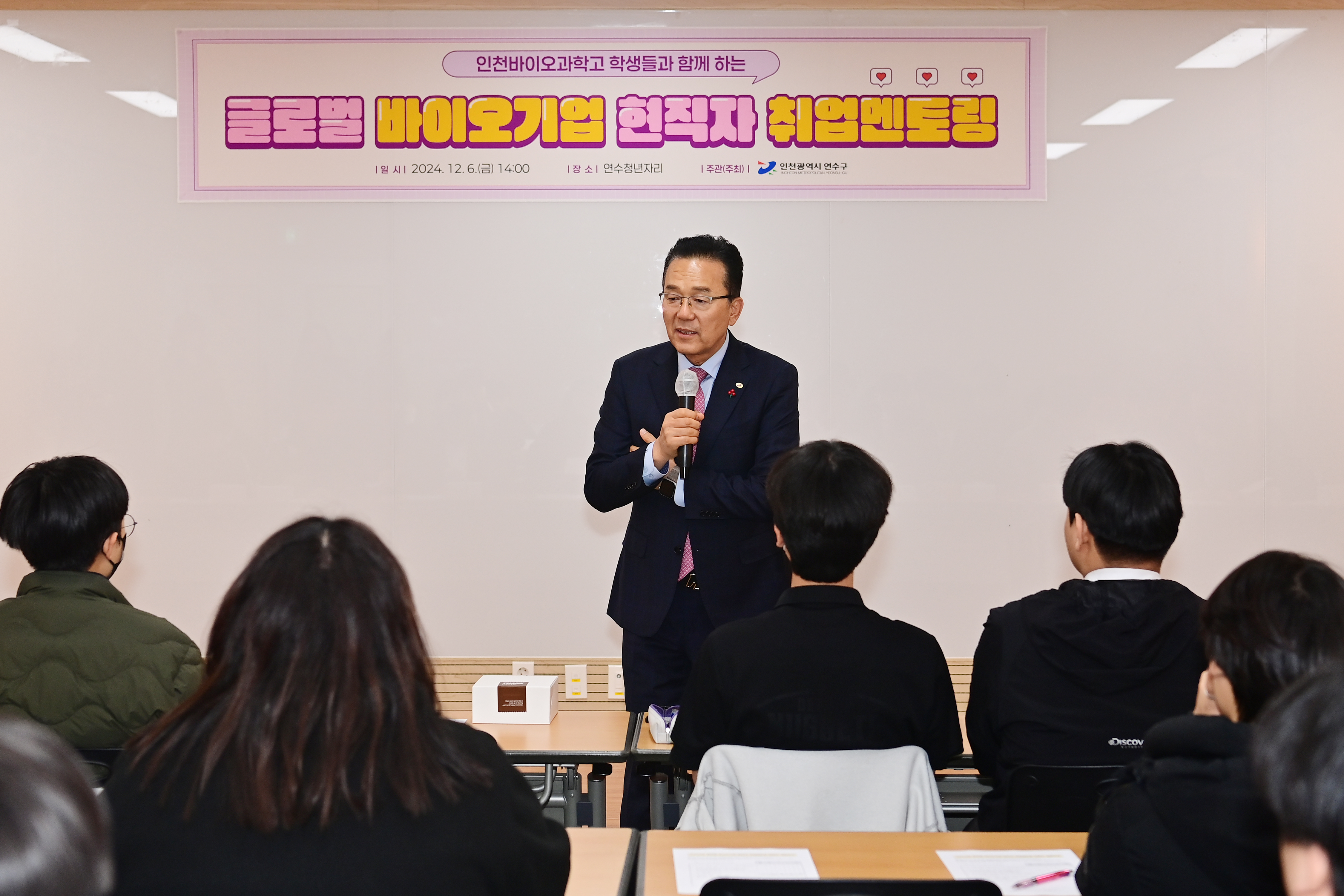 연수구는 지난 6일 연수청년자리(구청 별관 2층)에서 지역 내 특성화고 학생들의 취업 준비를 위해 글로벌 바이오기업 현직자 취업 멘토링을 개최했다